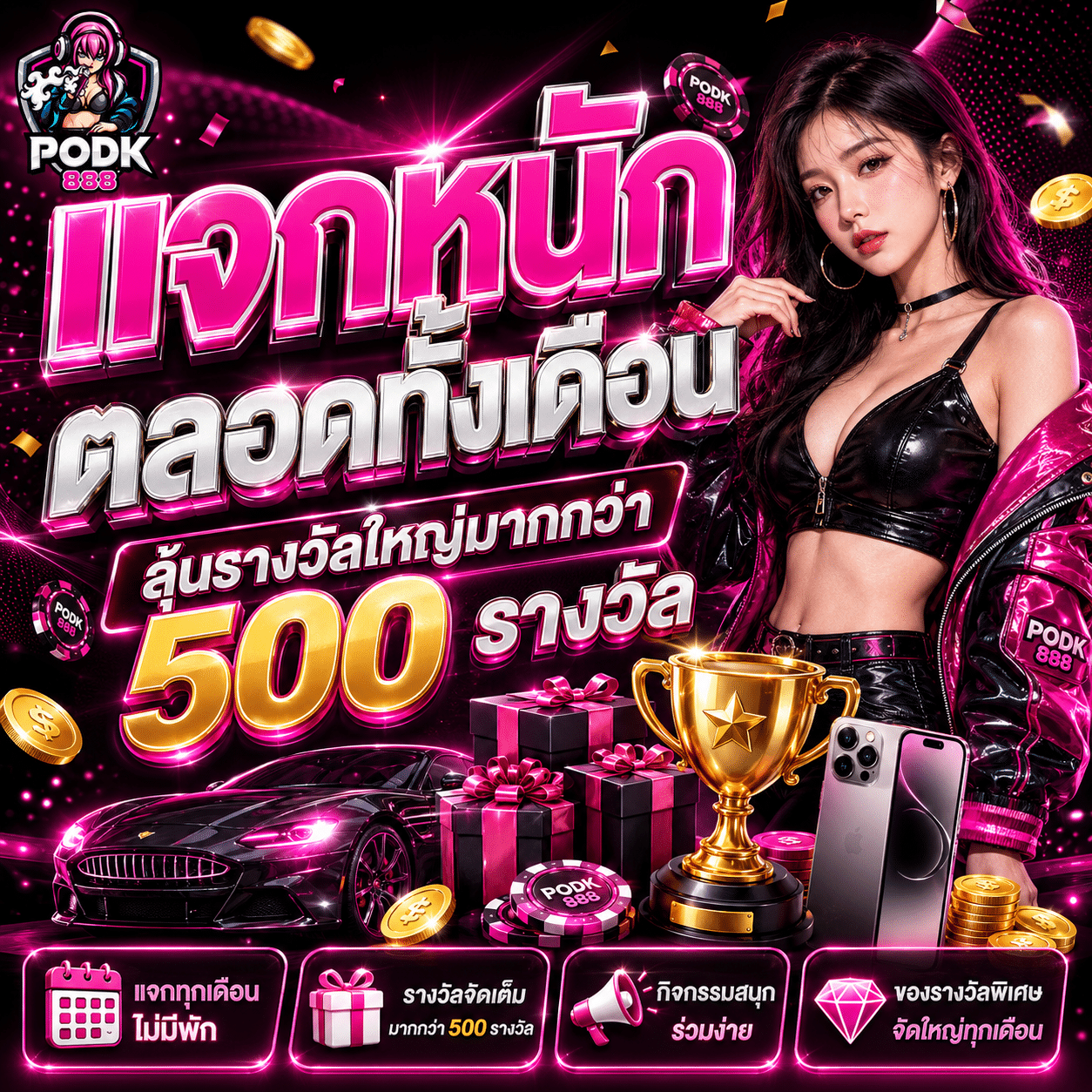 podk888-promotion-แจกหนักตลอดทั้งเดือน-1